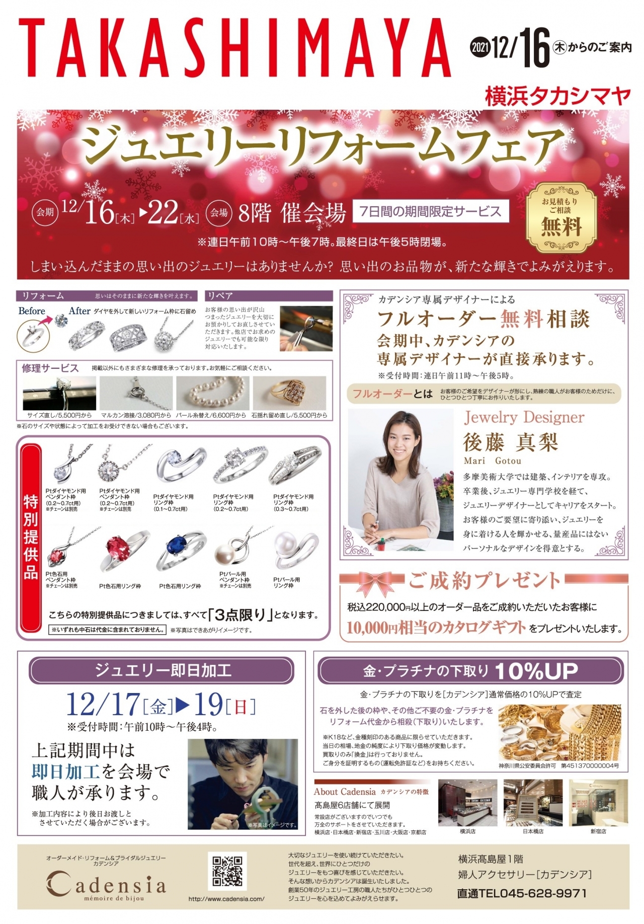 2021/12/16～12/22】横浜髙島屋 8階 催会場《ジュエリーリフォームフェア》 | インフォメーション | ジュエリーリフォーム、オーダーメイドジュエリー専門店  | カデンシア&コンシェル