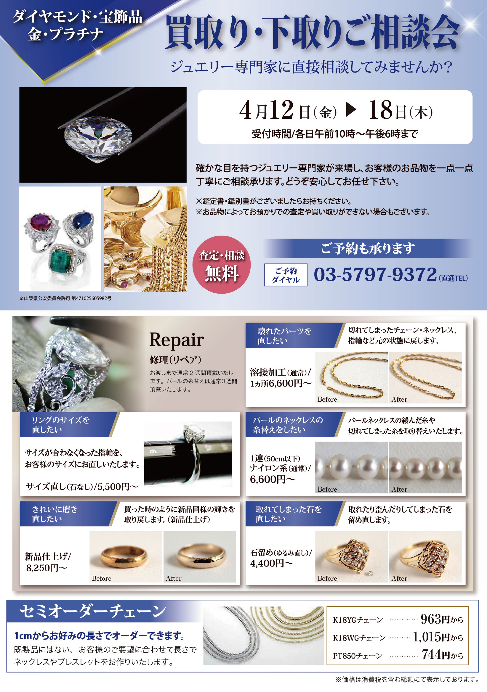 4/12～4/18】カデンシア&コンシェル玉川店《ジュエリーデザイナーによるオーダーご相談会》 | インフォメーション |  ジュエリーリフォーム、オーダーメイドジュエリー専門店 | カデンシア&コンシェル