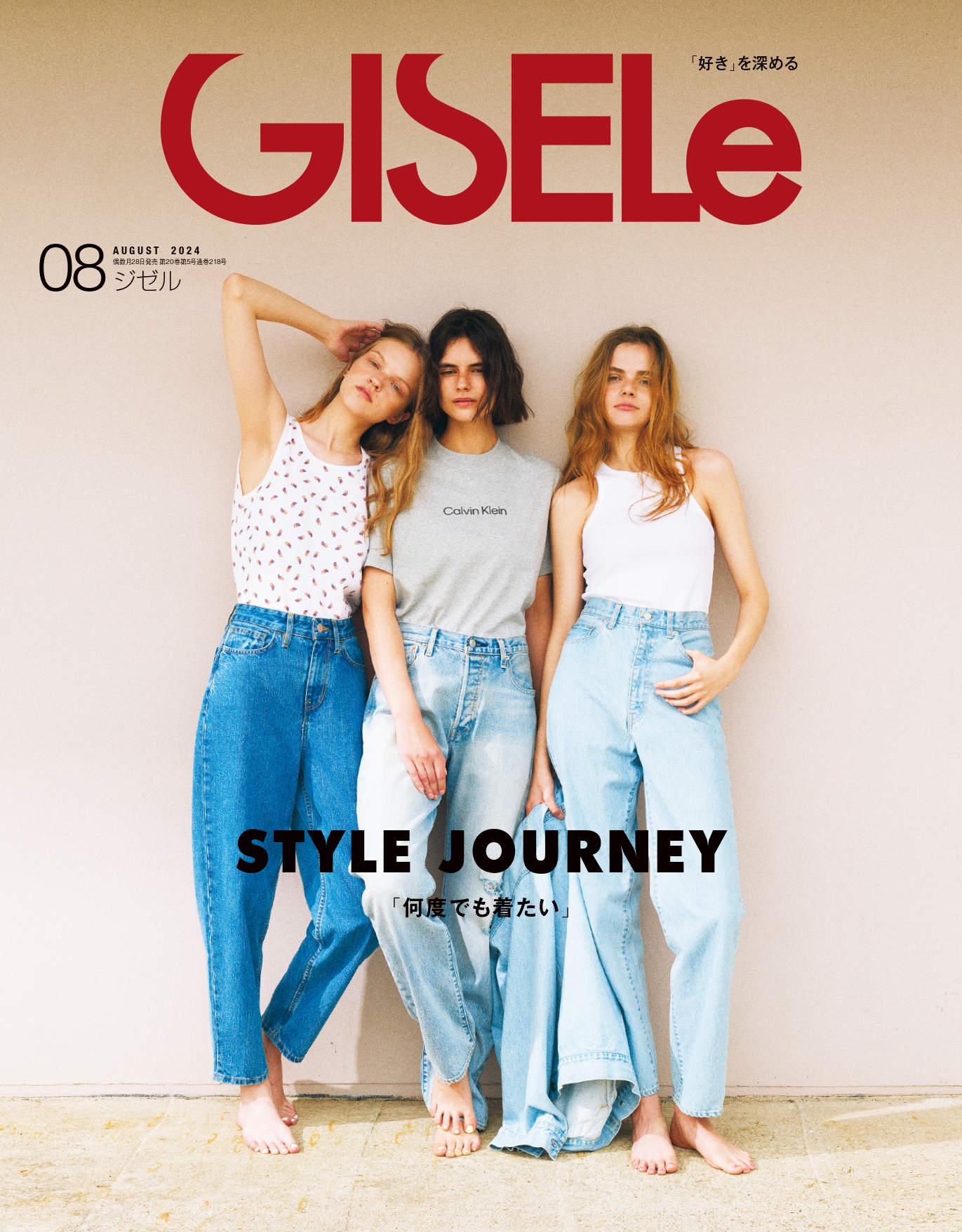 雑誌「GISELe」8月号